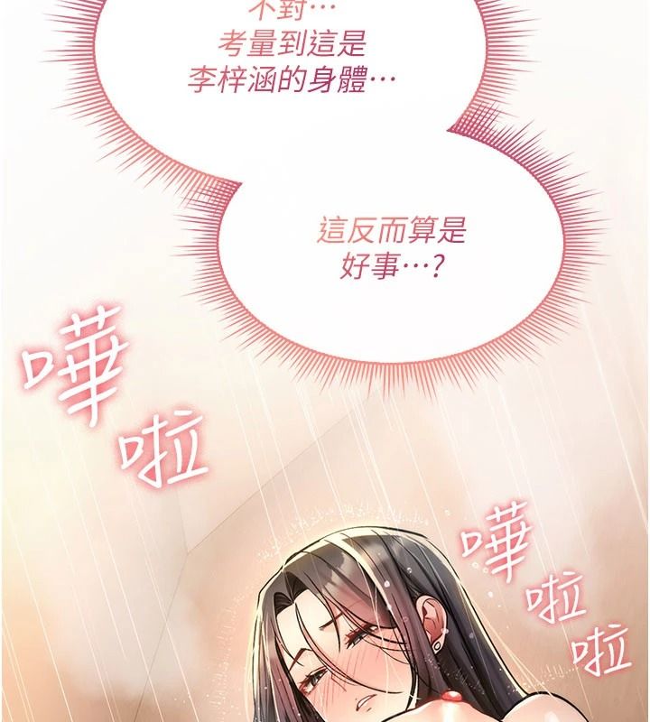 詛咒性轉物語第41話-任務:讓工讀生看裸體