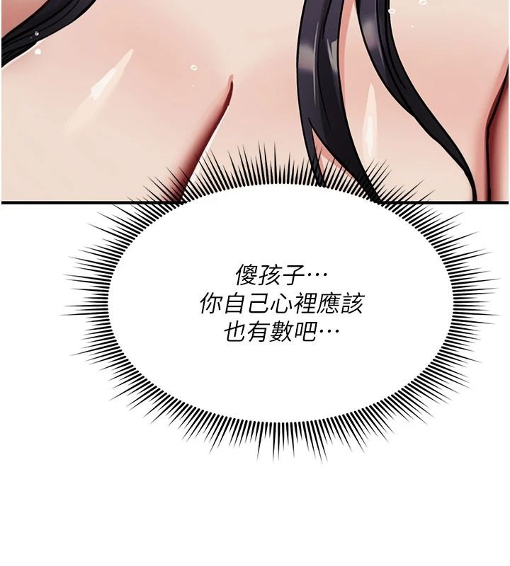 詛咒性轉物語第41話-任務:讓工讀生看裸體