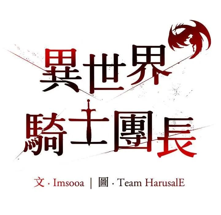 异世界骑士团长第81話