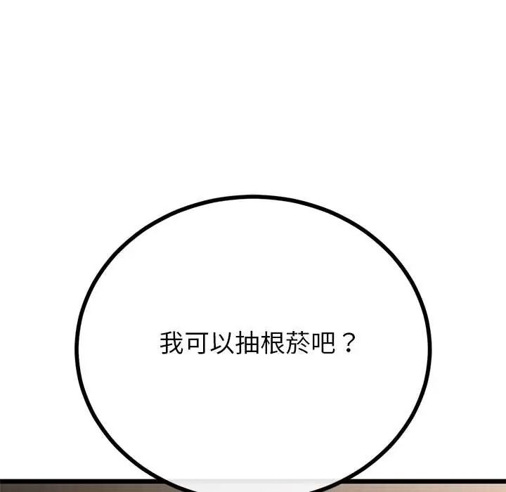 與初戀的以外同居第79話