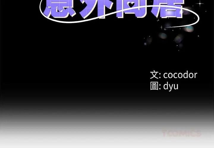 與初戀的以外同居第79話
