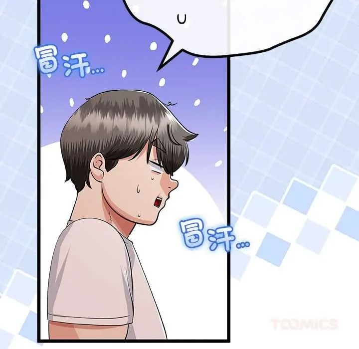 與初戀的以外同居第79話