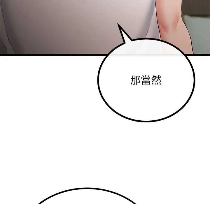 與初戀的以外同居第79話