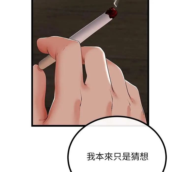 與初戀的以外同居第79話