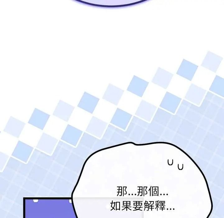 與初戀的以外同居第79話
