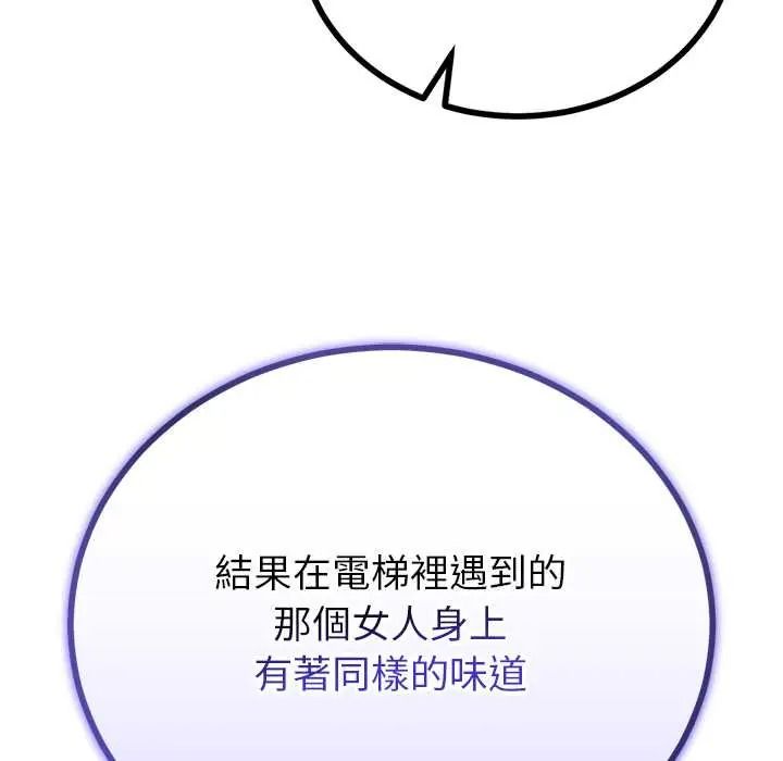 與初戀的以外同居第79話