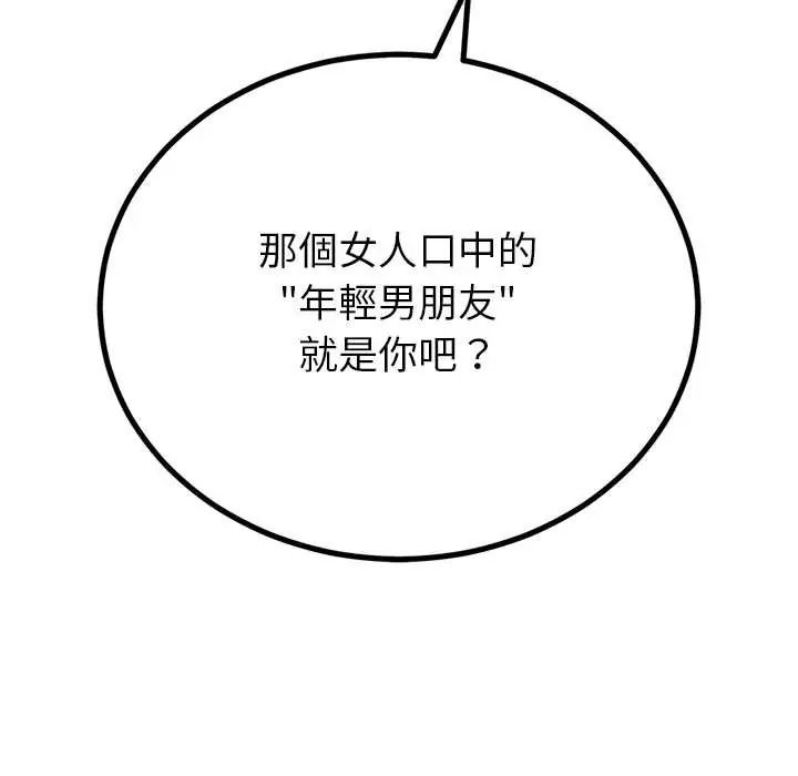 與初戀的以外同居第79話