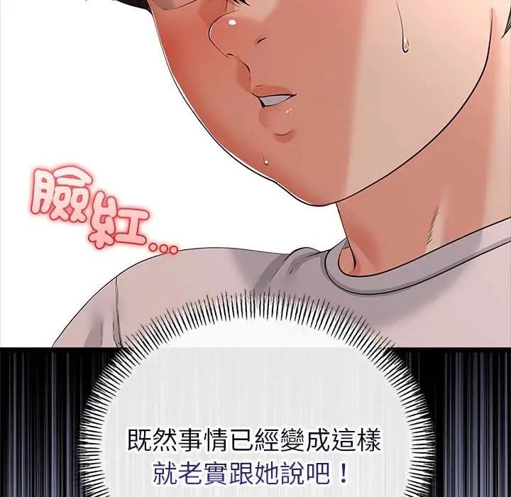 與初戀的以外同居第79話