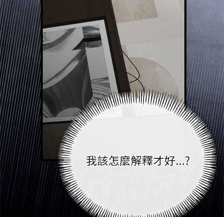 與初戀的以外同居第79話