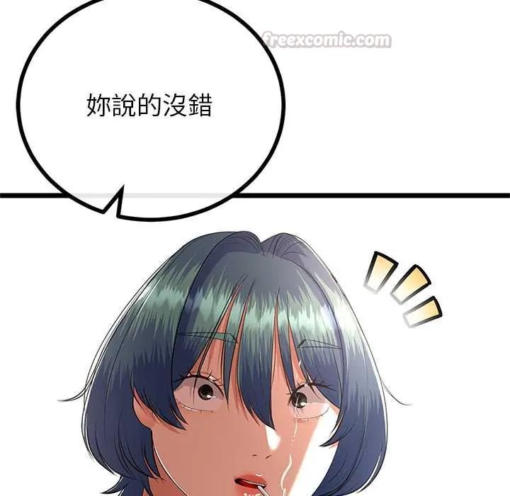 與初戀的以外同居第79話