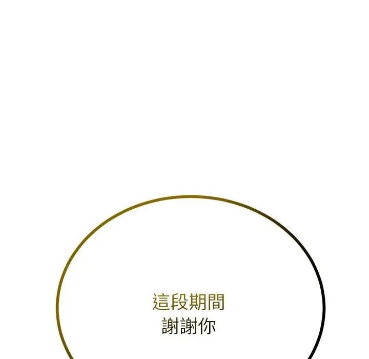 與初戀的以外同居第79話