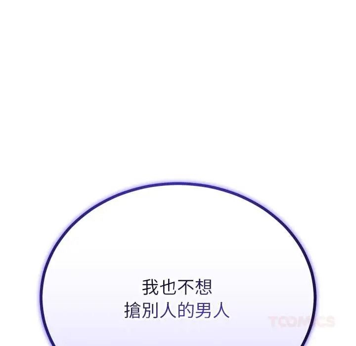 與初戀的以外同居第79話