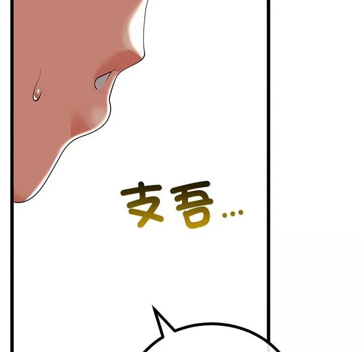 與初戀的以外同居第79話
