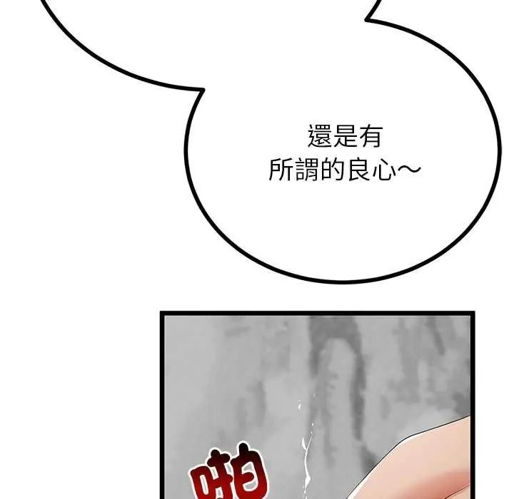與初戀的以外同居第79話