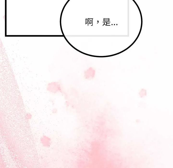 與初戀的以外同居第79話