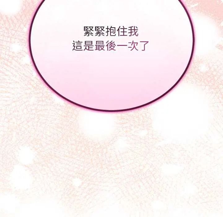 與初戀的以外同居第79話
