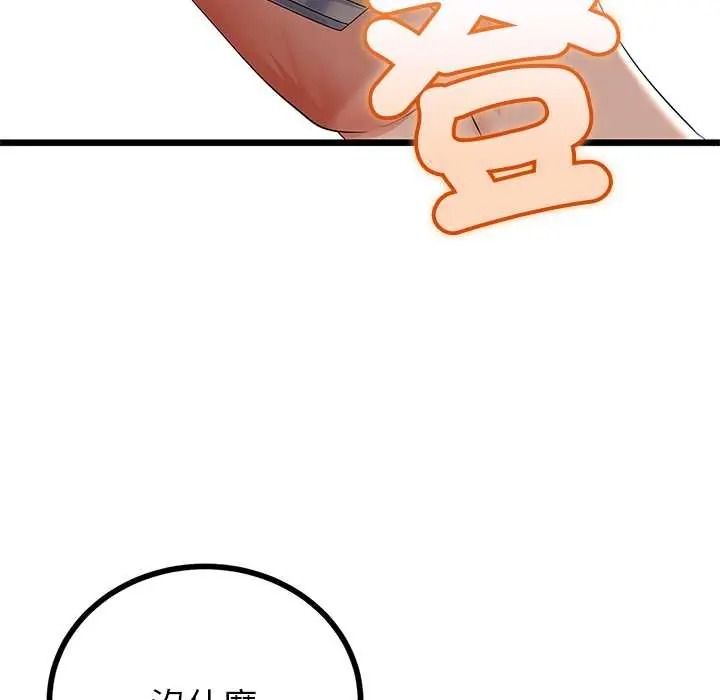 與初戀的以外同居第79話