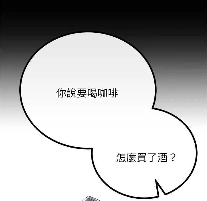 與初戀的以外同居第79話