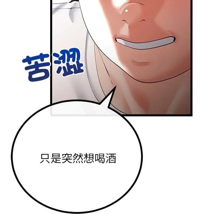 與初戀的以外同居第79話