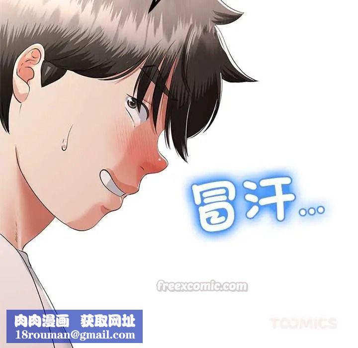 與初戀的以外同居第79話