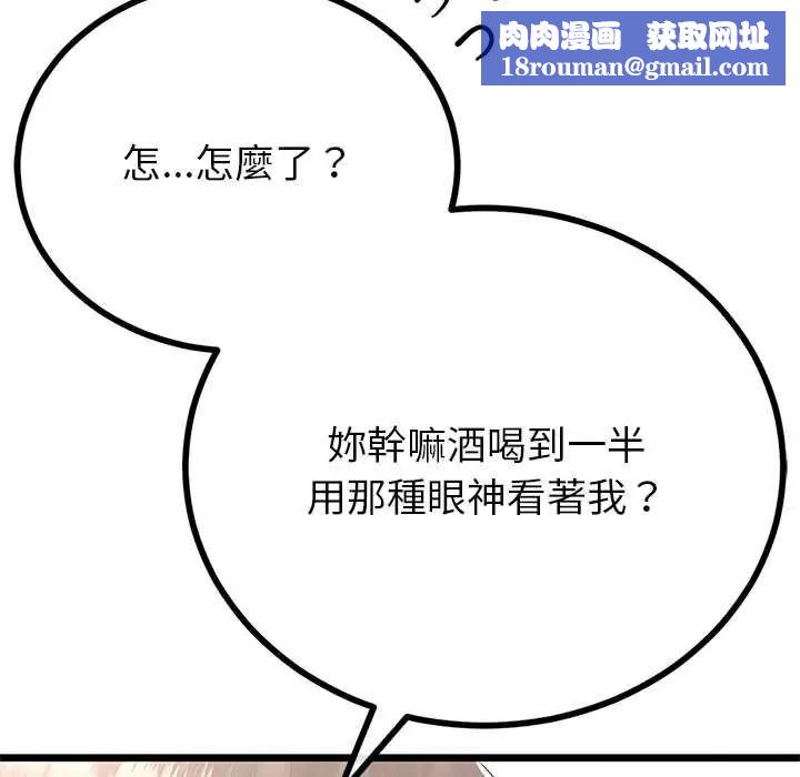與初戀的以外同居第79話