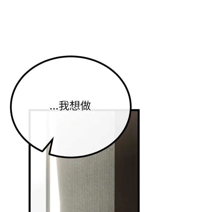 與初戀的以外同居第79話