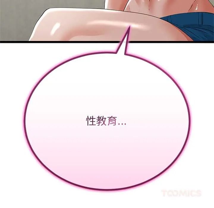 與初戀的以外同居第79話