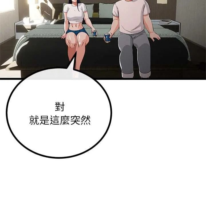 與初戀的以外同居第79話