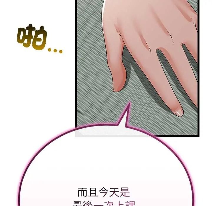 與初戀的以外同居第79話