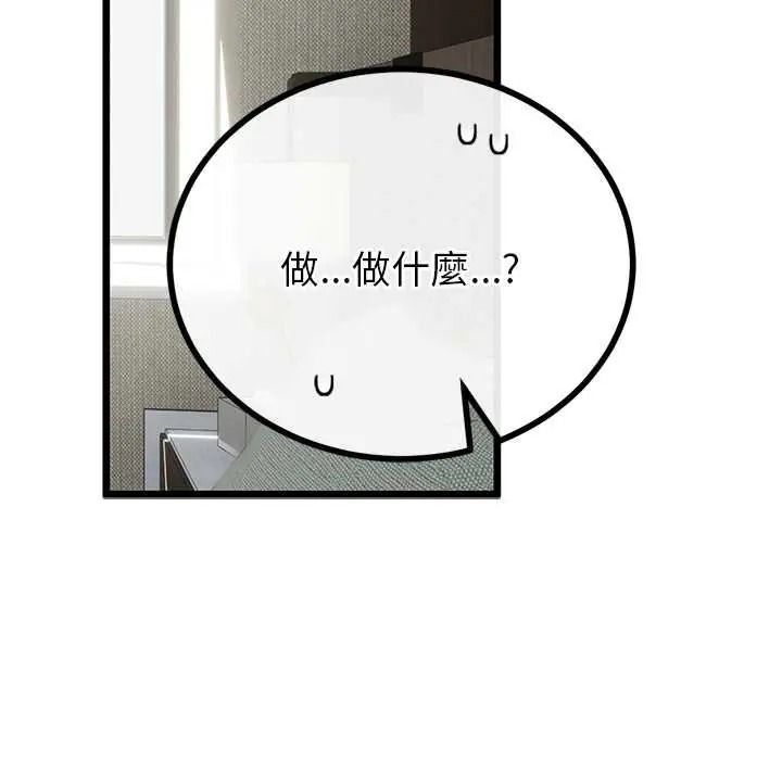 與初戀的以外同居第79話