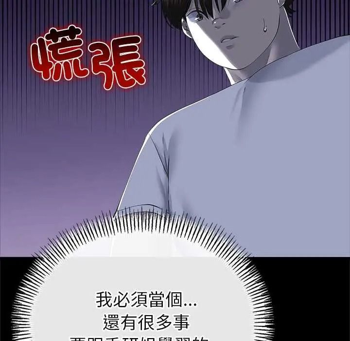 與初戀的以外同居第79話