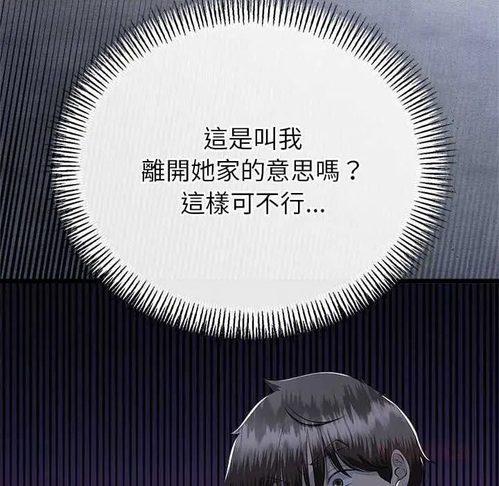 與初戀的以外同居第79話