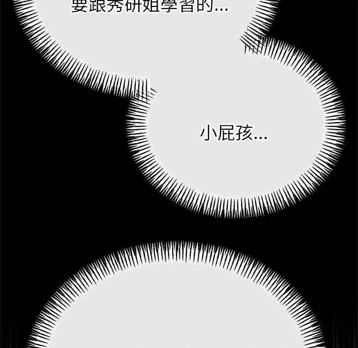 與初戀的以外同居第79話