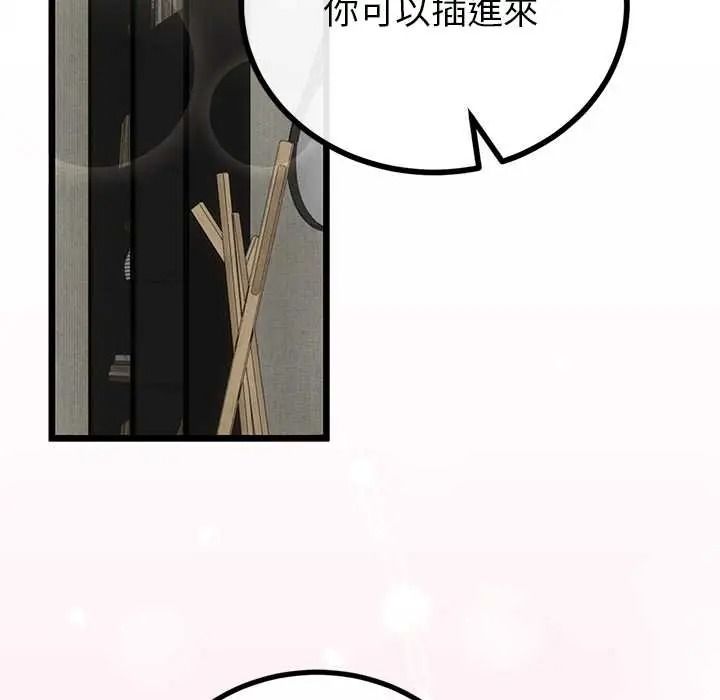 與初戀的以外同居第79話