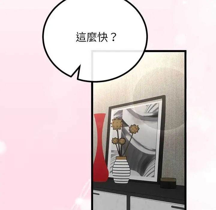 與初戀的以外同居第79話