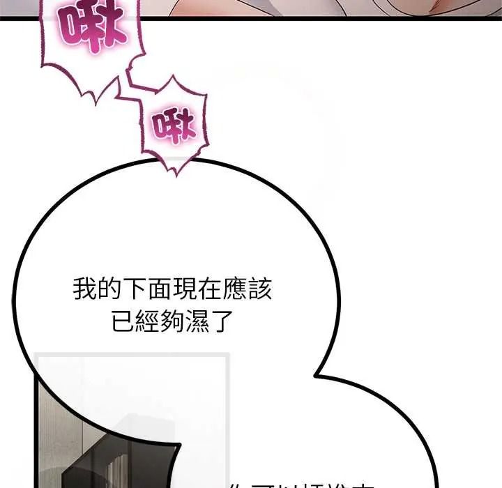 與初戀的以外同居第79話