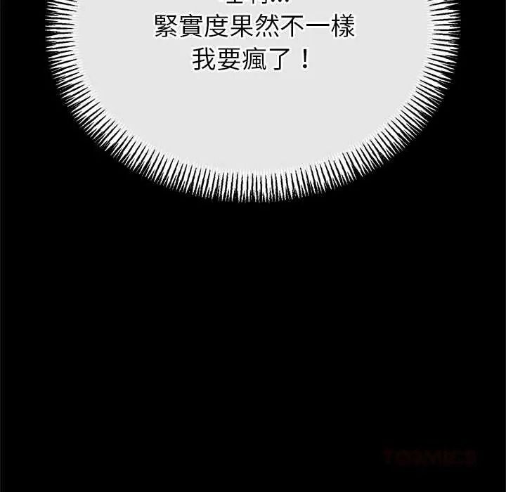 與初戀的以外同居第79話