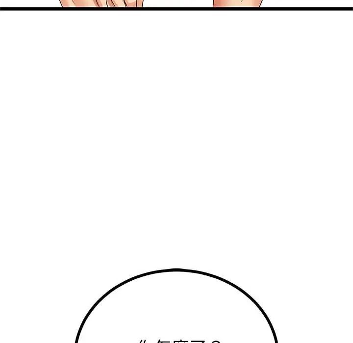 與初戀的以外同居第79話
