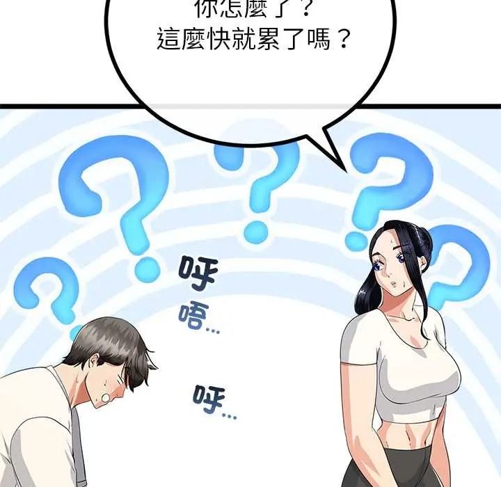 與初戀的以外同居第79話