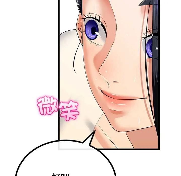 與初戀的以外同居第79話