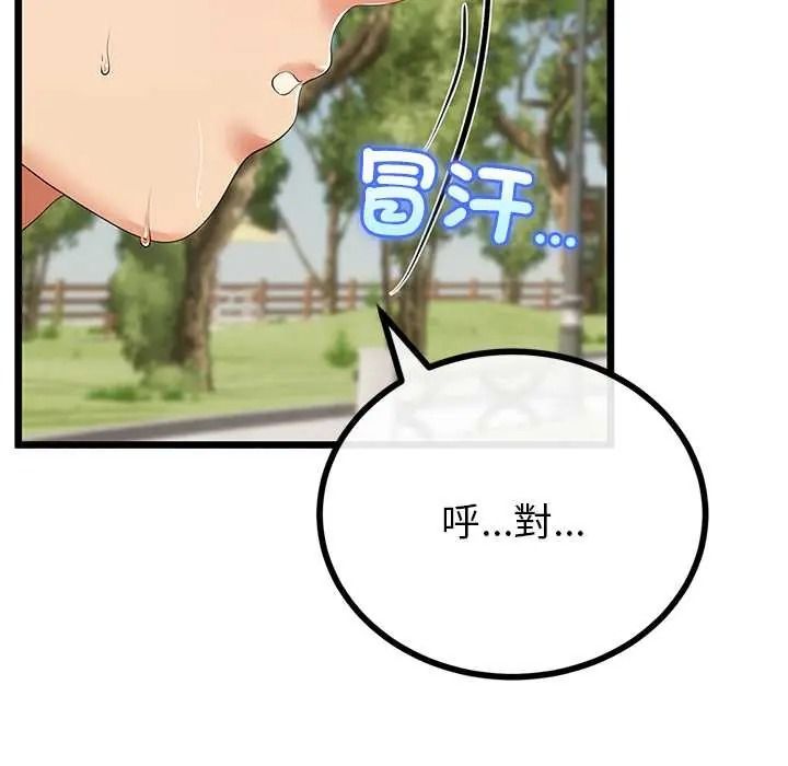 與初戀的以外同居第79話