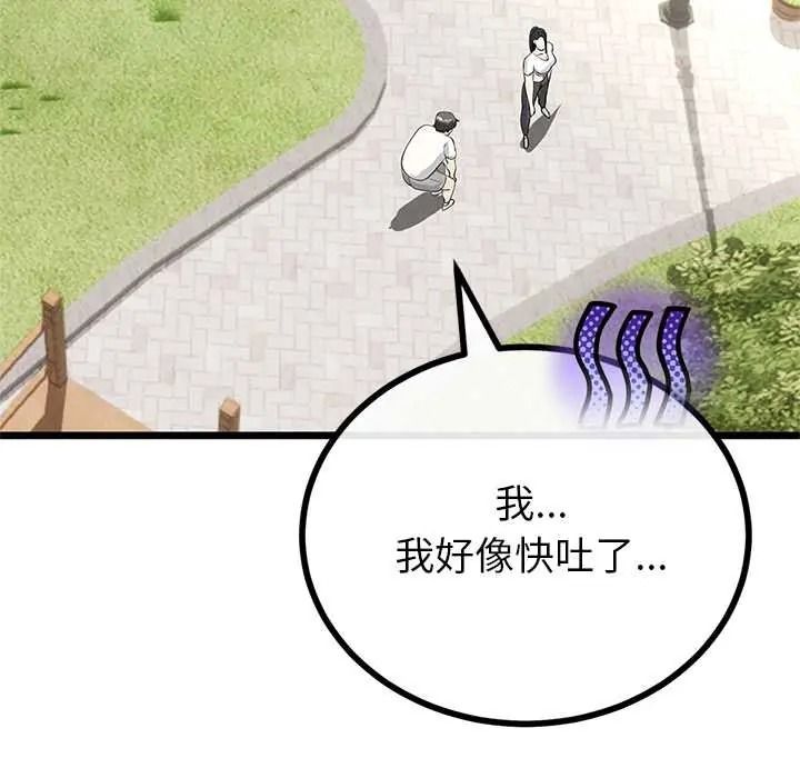 與初戀的以外同居第79話
