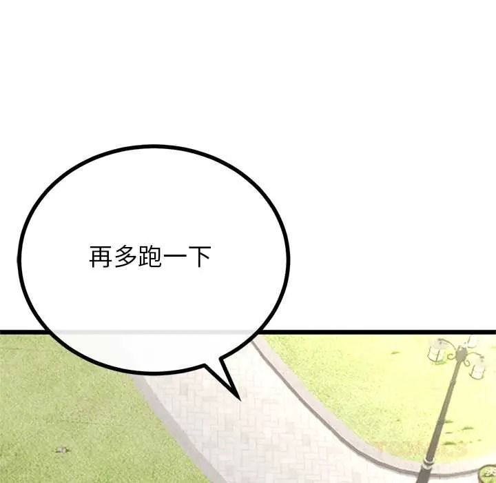 與初戀的以外同居第79話