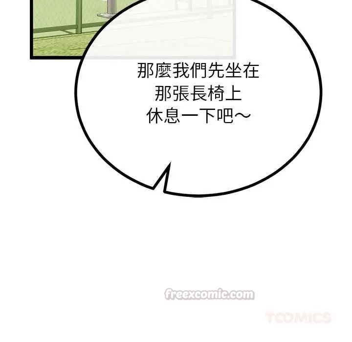 與初戀的以外同居第79話