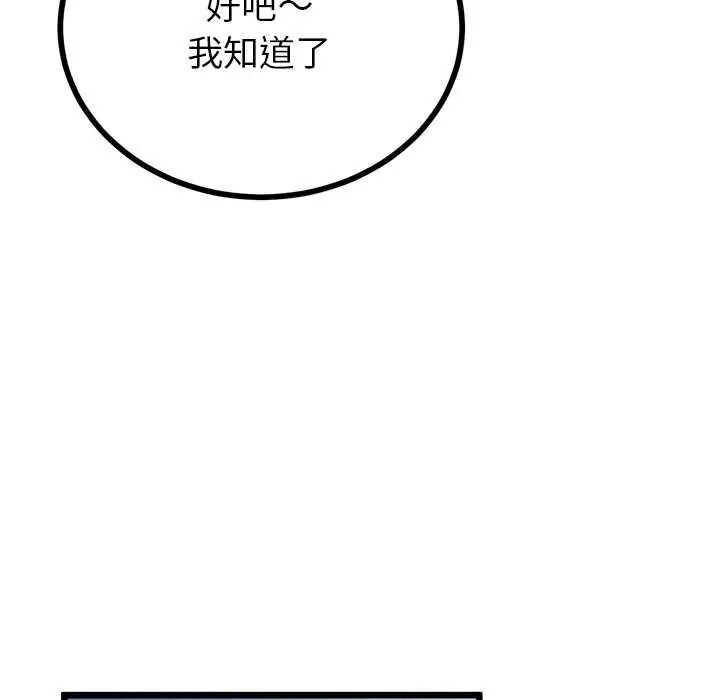 與初戀的以外同居第79話