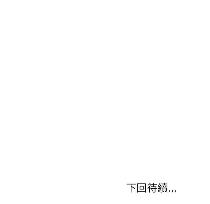 與初戀的以外同居第79話
