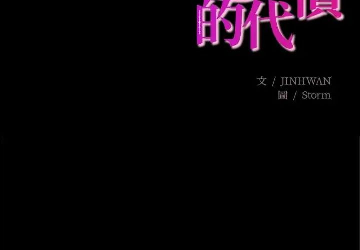 窺探未來的代價第5話