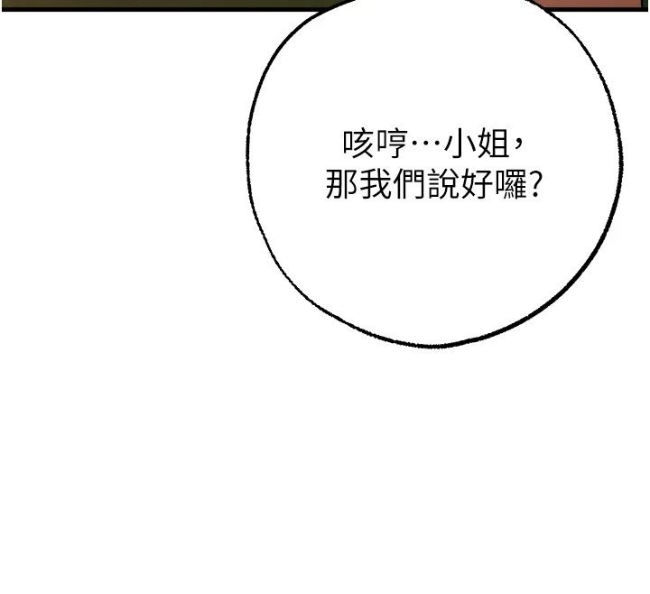 逆轉食物鏈第3話-與人妻的交易