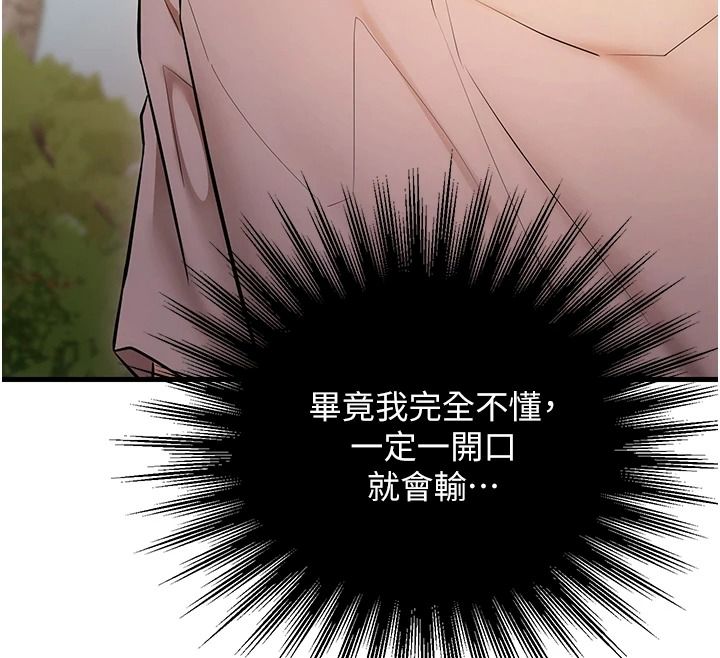 逆轉食物鏈第3話-與人妻的交易