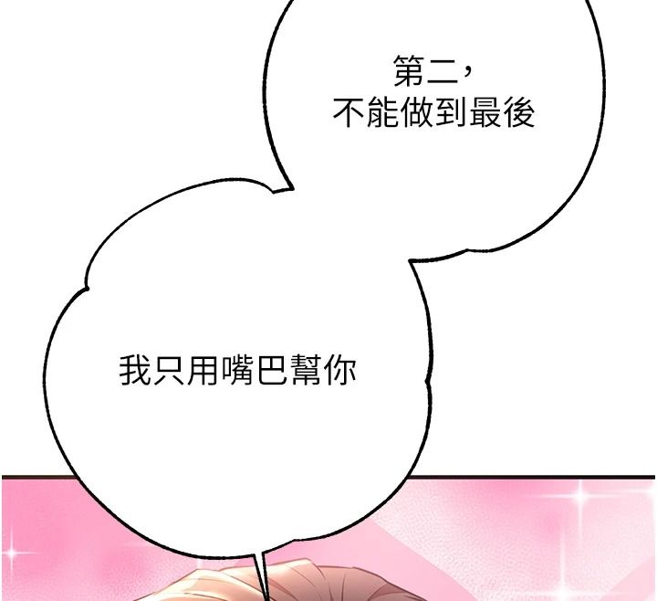逆轉食物鏈第3話-與人妻的交易